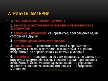 Фундаментальное свойство материи