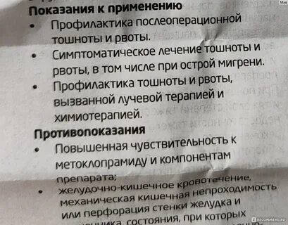 От тошноты и рвоты