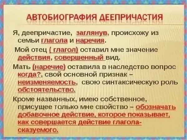 Деепричастие примеры слов. Понятие о деепричастии. Деепричастие. Деепричастие 7 класс. Что такое деепричастие 7 класс русский язык.