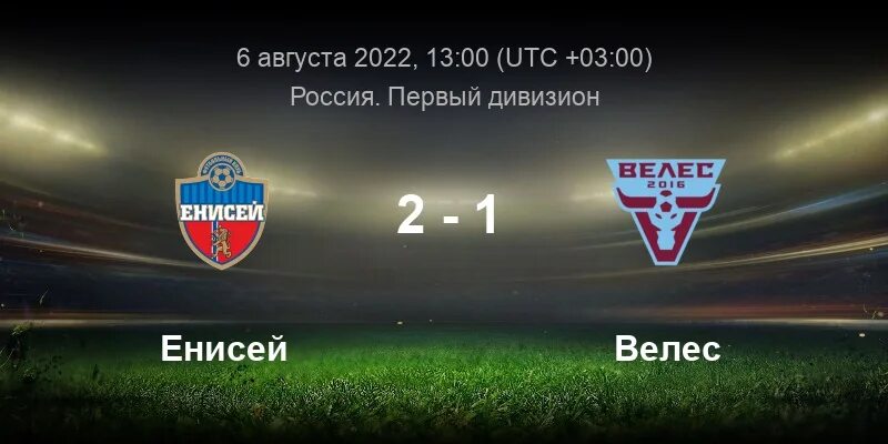 1 лига футбол россия 2022 результаты. Волис женисеи каталиг.