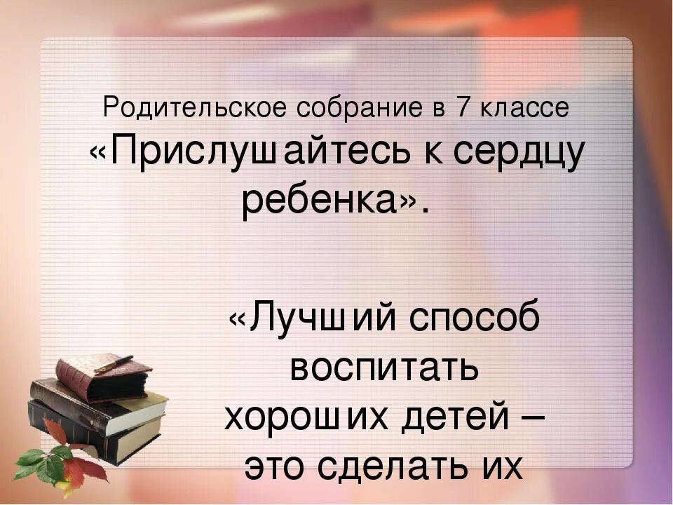 Темы родительских собраний в 7 классе. Родительское собрание презентация. Родительское собрание 7 класс 3 четверть. Родительское собрание 5 класс 3 четверть.