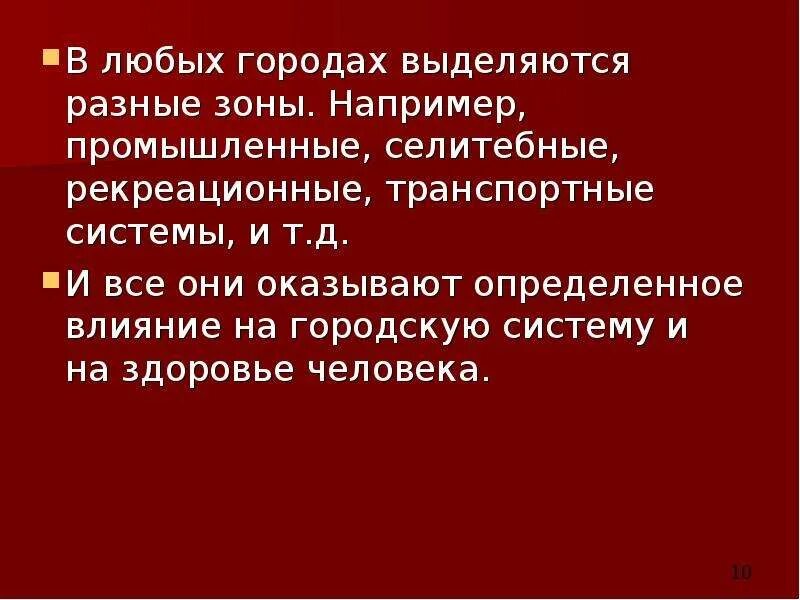 Влияние городской среды на человека. Влияние городской среды на здоровье человека. Влияние городской среды на здоровье человека реферат. Воздействие на селитебную зону. Селитебная зона это в экологии.