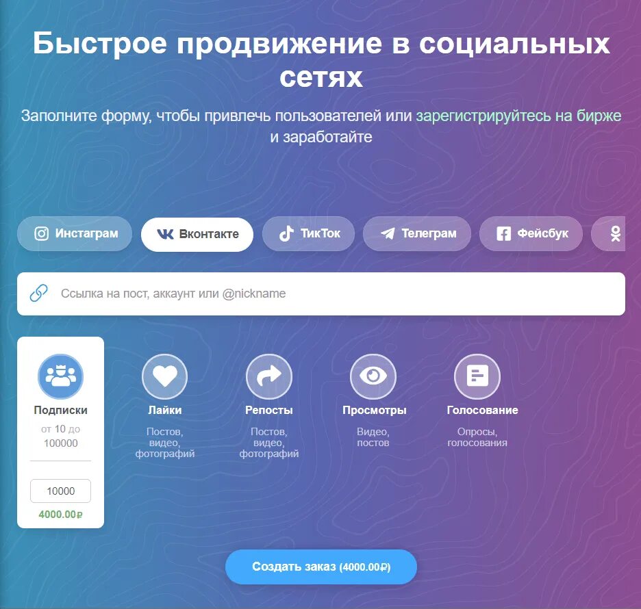 Накрутка вк smmpush. Накрутка подписчиков в соцсетях. Программа для накрутки подписчиков в ВК. Кнопка накрутка подписчиков.