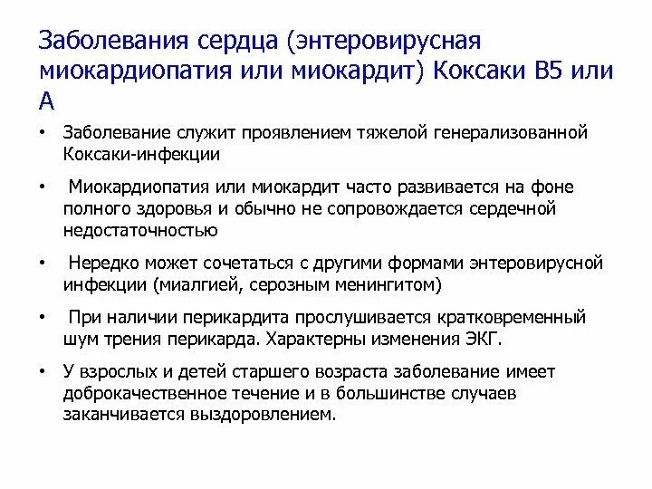 Осложнения энтеровирусной инфекции. Патогенез энтеровирусной инфекции. Энтеровирусная классификация. Энтеровирусная инфекция этиология. Для энтеровирусной инфекции характерны