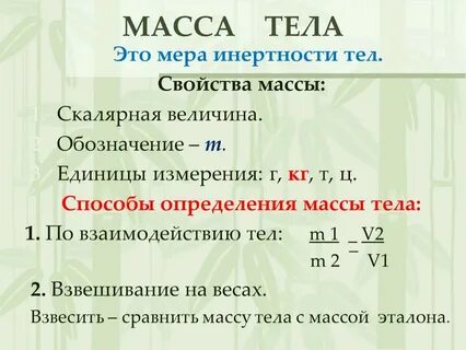 Инертность тела это физическая величина