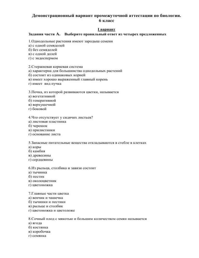 Промежуточная аттестация по биологии 7 класс 2024. Подготовка к промежуточной аттестации по биологии 6 класс. Промежуточная контрольная работа по биологии 6 класс. Промежуточная аттестационная контрольная работа по биологии 6 класс. Итоговая аттестация по биологии 6 класс.