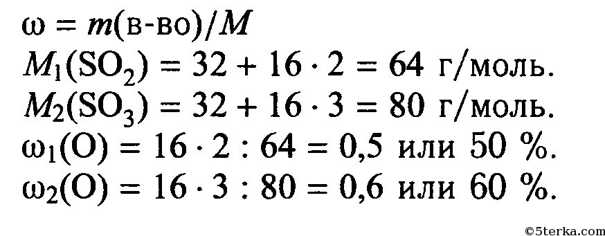 Рассчитайте массовые доли кислорода в оксидах. Вычислите массовую долю кислорода в оксиде серы vi. Определите массовую долю кислорода в оксиде серы IV.
