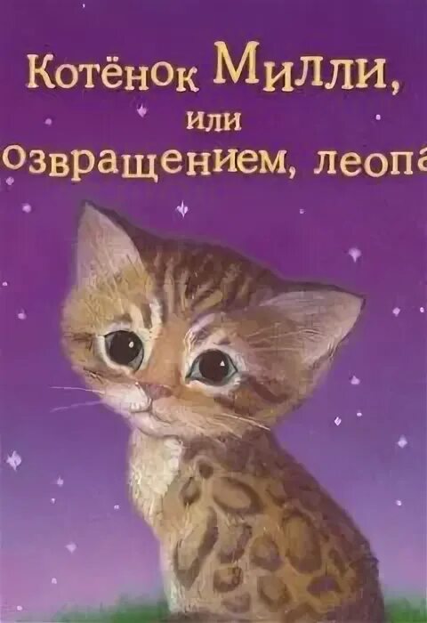 Котенок аудиокнига