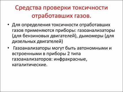Проверьте систему токсичности