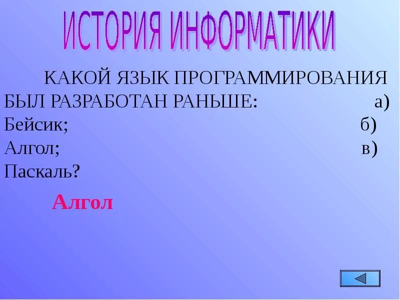 Первым языком программирования был язык. Какой язык программирования был разработан раньше. алгол язык программирования. информатика газета.