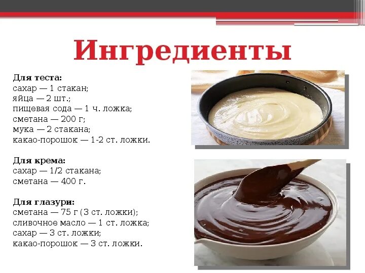 Шоколад рецепт без масла. Рецептуры для приготовления кремов. Крем для торта из какао. Крем шоколадный рецептура. Крем для торта с какао порошком.