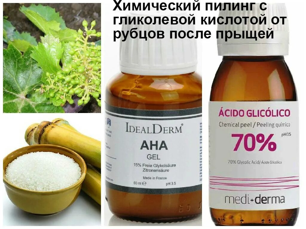 Гликолевая кислота для чего. Гликолевая кислота. гликокалиевая кислота. гликолевая (оксиуксусная) кислота. гликолевая кислота в продуктах.