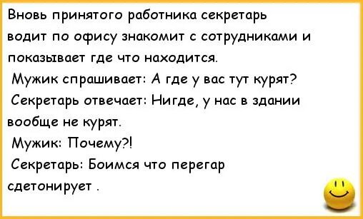 Вновь принимаемый работник это. Шутки про перегар. Анекдот про перегар. Перегар на работе. Смешные анекдоты про алкашей.