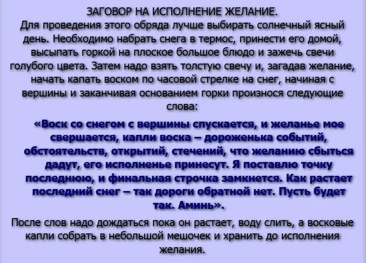 Сбылось прямо. Заговор на исполнение желания. Заклинание на исполнение желания. Молитва на исполнение желания. Заговоры в день рождения на исполнение желания.