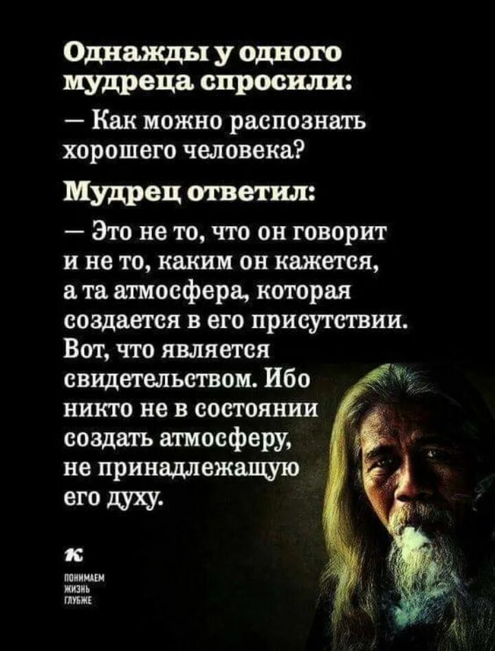 У одного мудреца спросили. Человеческая мудрость. Мудрые изречения. Мудрые цитаты.