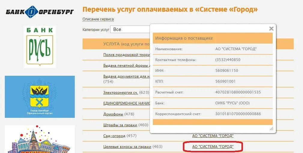 Ооо адреса оренбург. Система город Оренбург. Номер системы города в Оренбурге.