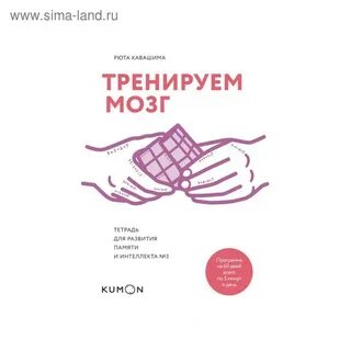 Тренируй свой мозг