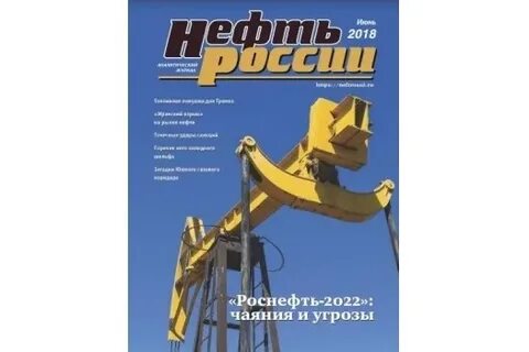 Журнал нефтяных операций