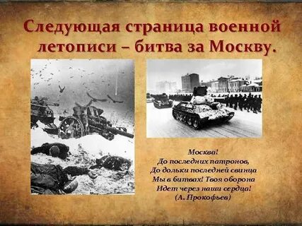 Летопись 1941