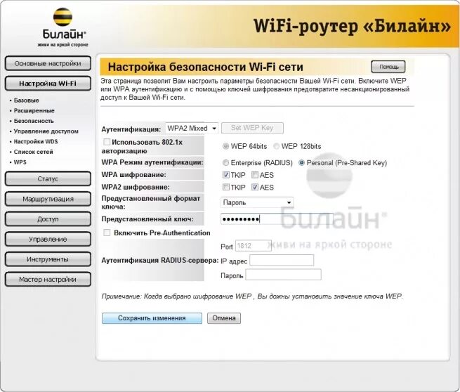 Беспроводной интернет билайн. Как отключить роутер. Wi Fi роутер Beeline. Как настроить телефон на вай фай роутер. Интернет роутер Билайн.