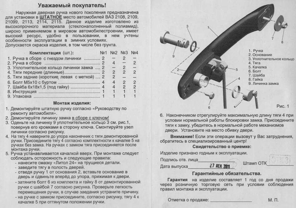 Как снять евро ручку ваз 2109 Евро ручки ваз 2109 2114 2115 новые купить в Саратове Авито
