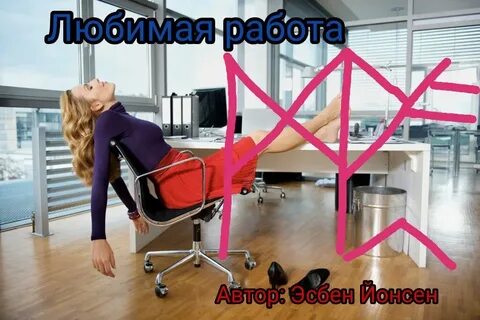 Став полюби меня