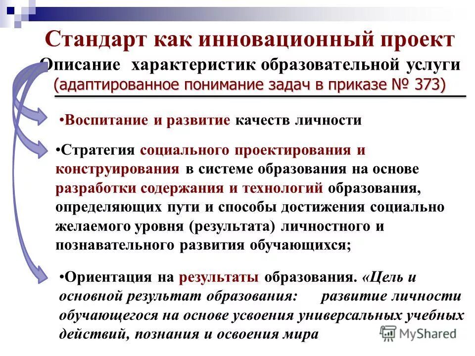 характеристики образовательной услуги. характеристика потенциальных потребителей. характеристики образовательной услуги. характеристики образовательной услуги. свойства образовательных услуг.