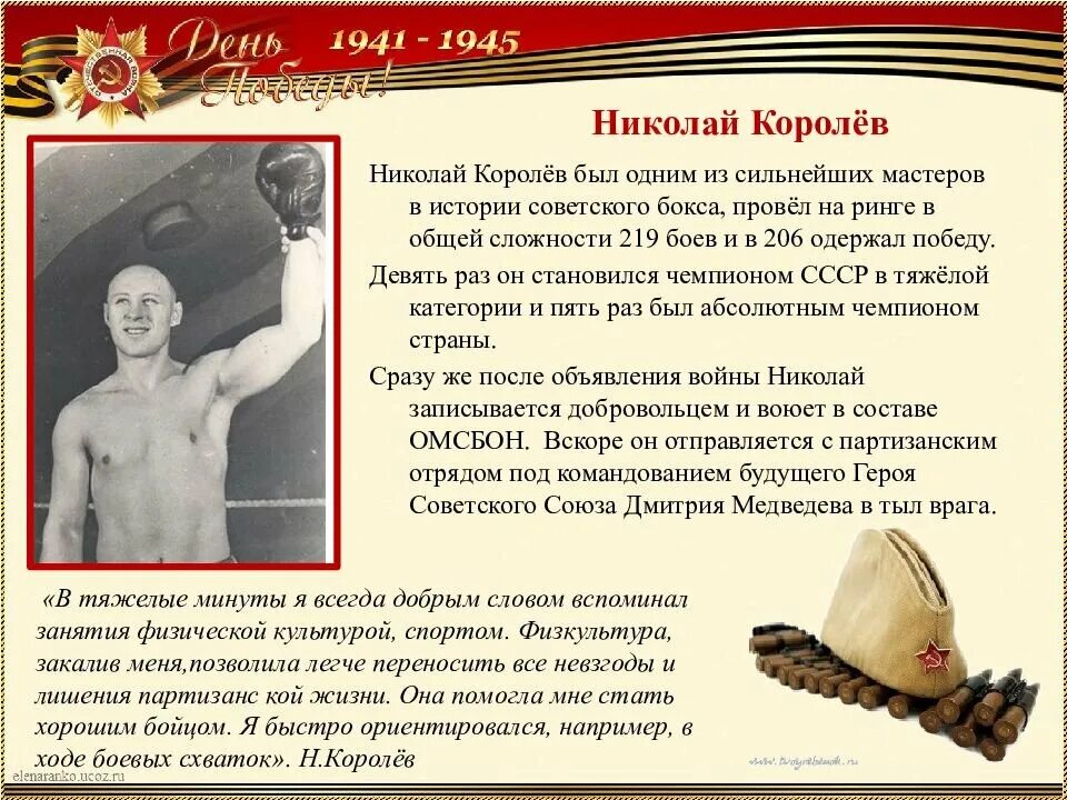 Герои спорта. Сообщение о герое спорта. Доклад про советского спортсмена. Известные советские спортсмены. Советские спортсмены.