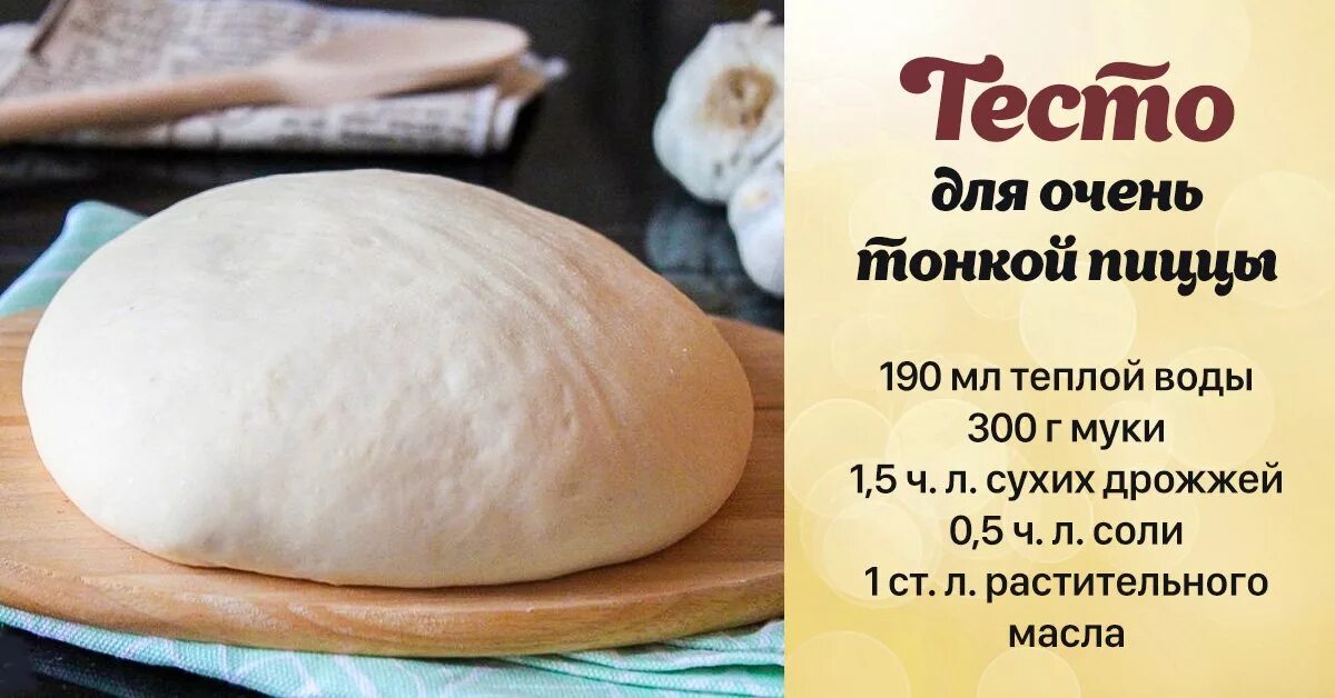 Мягкое тесто для пиццы рецепт без дрожжей. Вкусное тесто для пиццы дрожжевое. Быстроеьесто для пиццы. Тесто на пиццу быстрое. Тесдля пиццы.