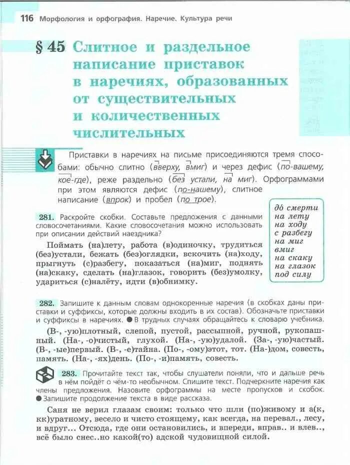 Ладыженская 7 класс учебник синий. Учебник по русскому языку 7 Баранов ладыженская. Русский язык 7 класс Баранов учебник. Книга по русскому языку 7 класс. Учебник по русскому языку 7 класс ладыженская.