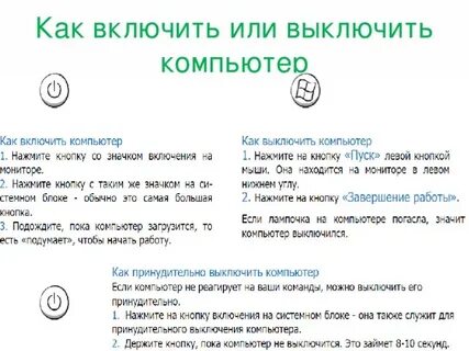 Как по английски будет выключить