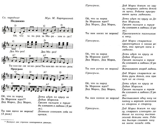 Мороз Мороз текст. Ой Мороз Мороз текст. Текст песни Мороз Мороз. Текст песни Ой Мороз. Ой морозов песня слова