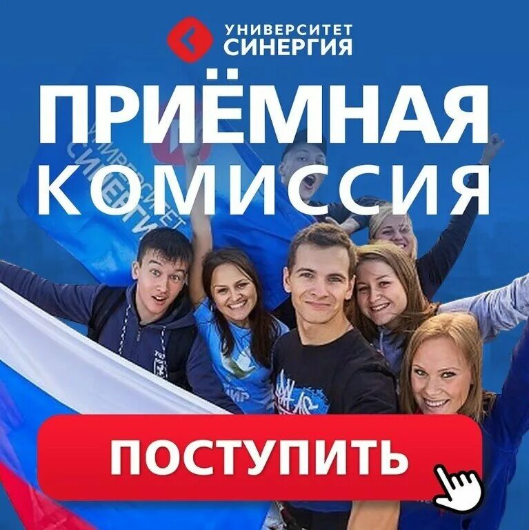 Поступи тюмень после 9. Университет СИНЕРГИЯ. Университет СИНЕРГИЯ студенты. Колледж СИНЕРГИЯ. Институт СИНЕРГИЯ Москва.