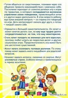 Моральные инстанции в старшем дошкольном возрасте