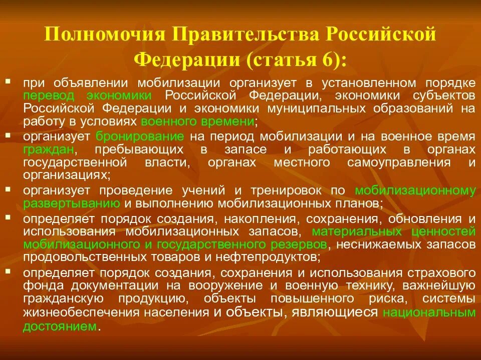 Порядок при мобилизации. Мобилизационный план. Правовые основы мобилизационной подготовки и мобилизации. Формируемые части при мобилизации. Всеобщая мобилизация до какого возраста