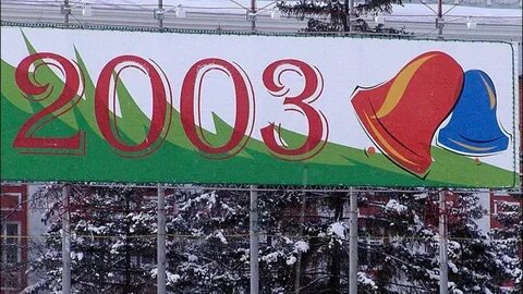 Новый год 2002
