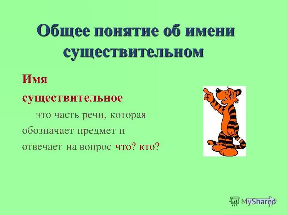Мышь имя существительное. Мышь имя существительное