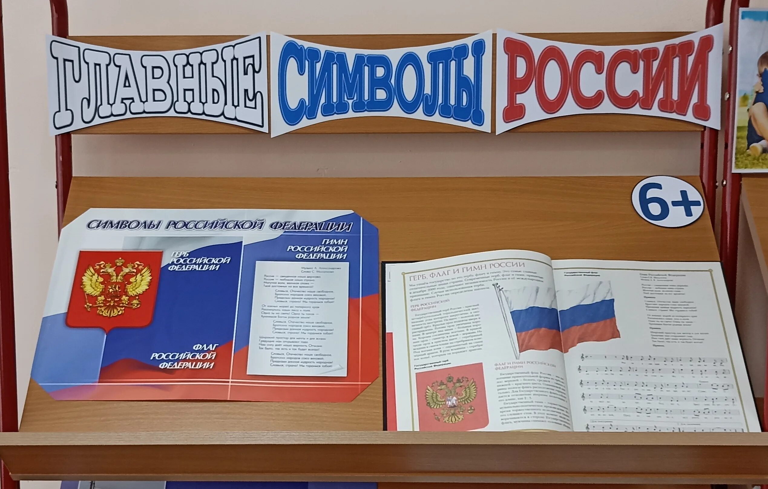 Выставка символ. Выставка символы россии. символ выставки. выставка герб россии. символы россии заголовок для выставки.