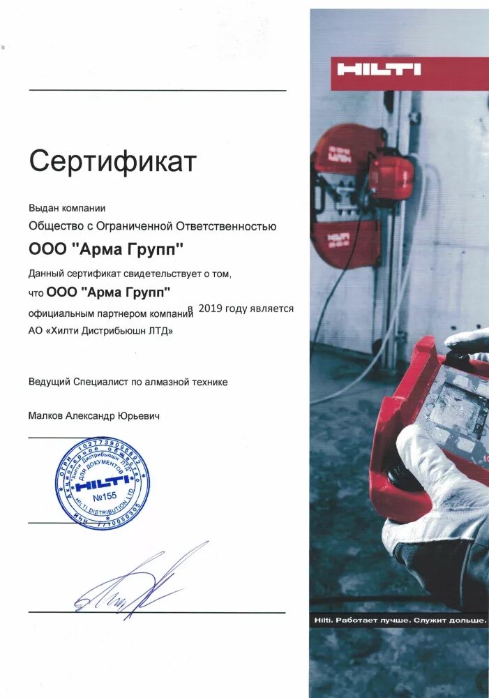 хилти анкер сертификат