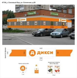 Дикси рядом