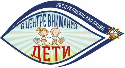 Республиканская акция внимание всем