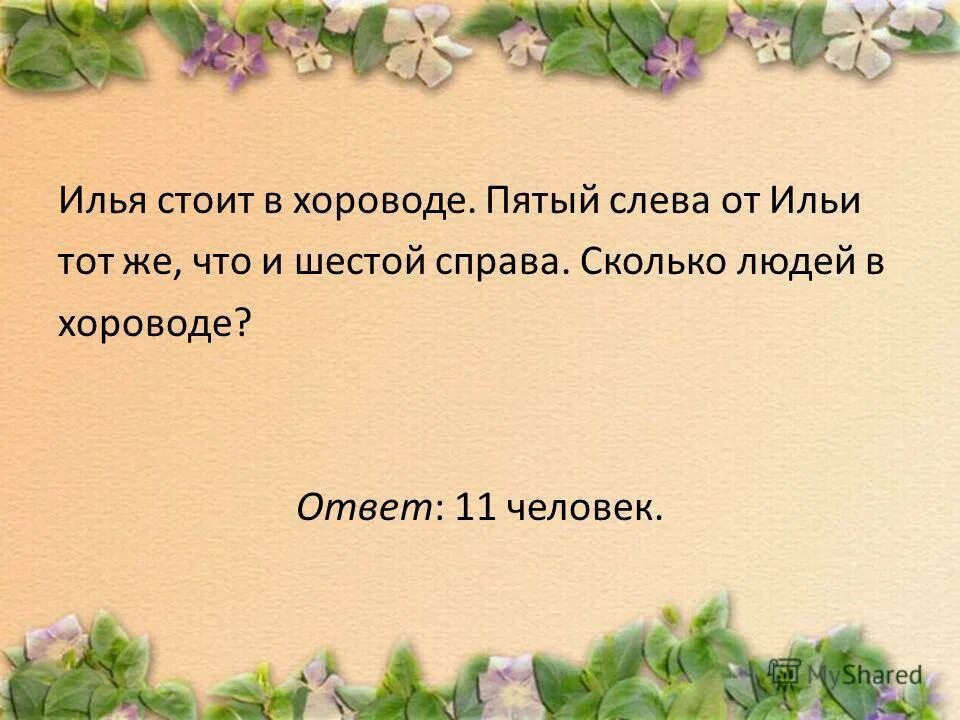 Проверка умножения 3 класс презентация школа россии. 1975 год большая семерка. Чтобы слева и справа были 2 машинки. Шмидт канцлер внешняя политика. Пятый слева.
