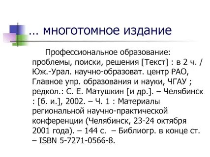 Многотомные издания