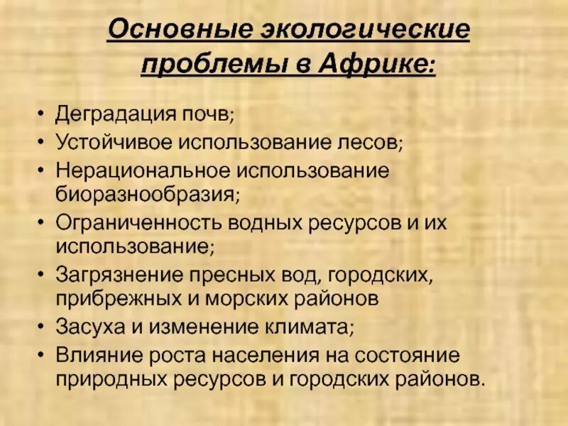 Проблемы восточной африки. Основные экологические проблемы Африки. Основные проблемы Африки. Проблемы стран Африки. Современные проблемы Африки.