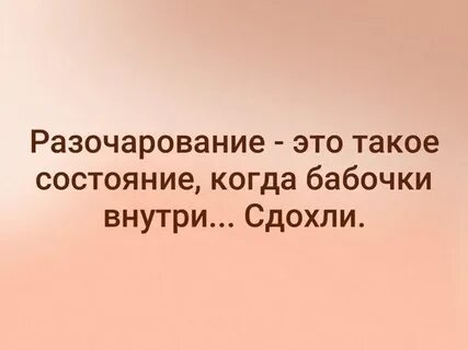 Разочарование это