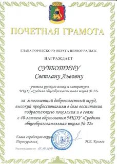 Многолетний труд и высокий профессионализм