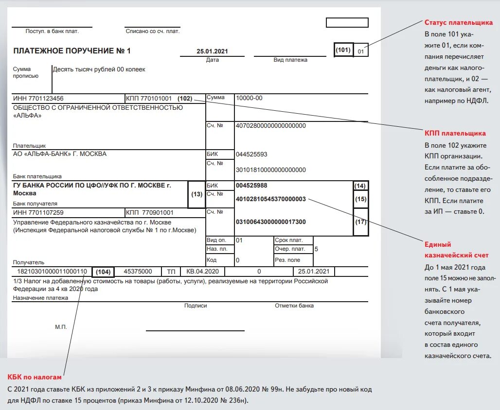 Что означает статус плательщика. Платежное поручение с НДС образец заполнения. Платежное поручение образец заполнения 2022. Платежное поручение пример заполнения поля для заполнения. Платежное поручение НДС образец.