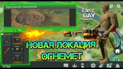 Ласт дей поселение