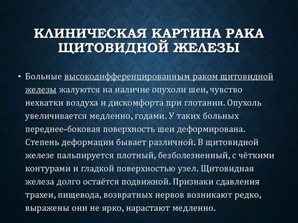 Удаления рака щитовидки