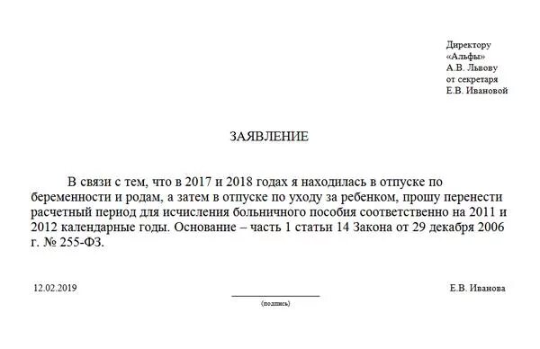 Заявление по беременности и родам образец 2024. Заявление о замене лет для расчета больничного листа. Заявление о замене лет расчетного периода для декретного отпуска. Заявление о переносе годов при расчете больничного по беременности. Заявление на расчет больничного до декрета.